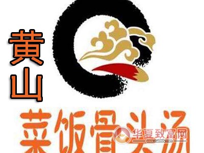 黄山菜饭骨头汤加盟